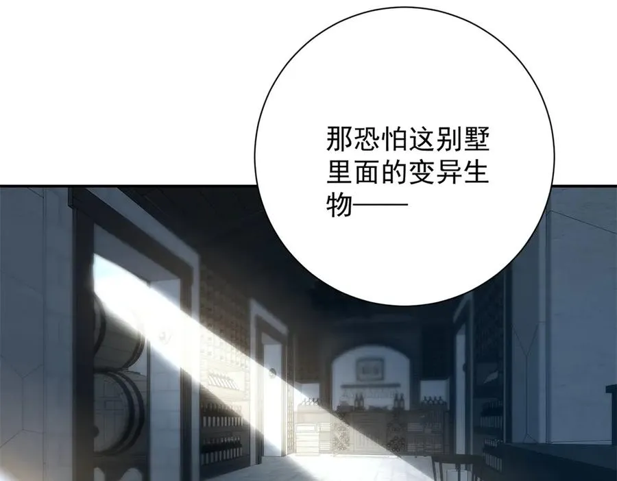 第27话 绿湖庄园 第140页
