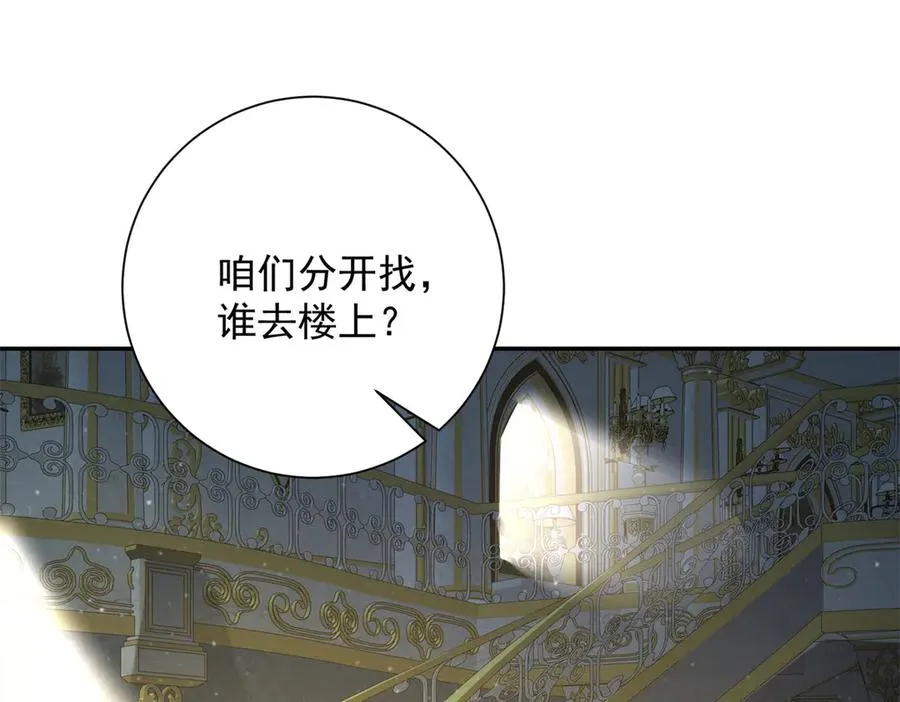 第28话 被隐藏的绿湖庄园 第11页