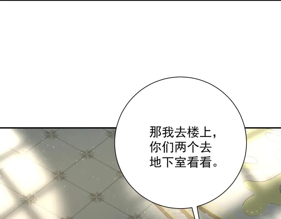 第28话 被隐藏的绿湖庄园 第14页