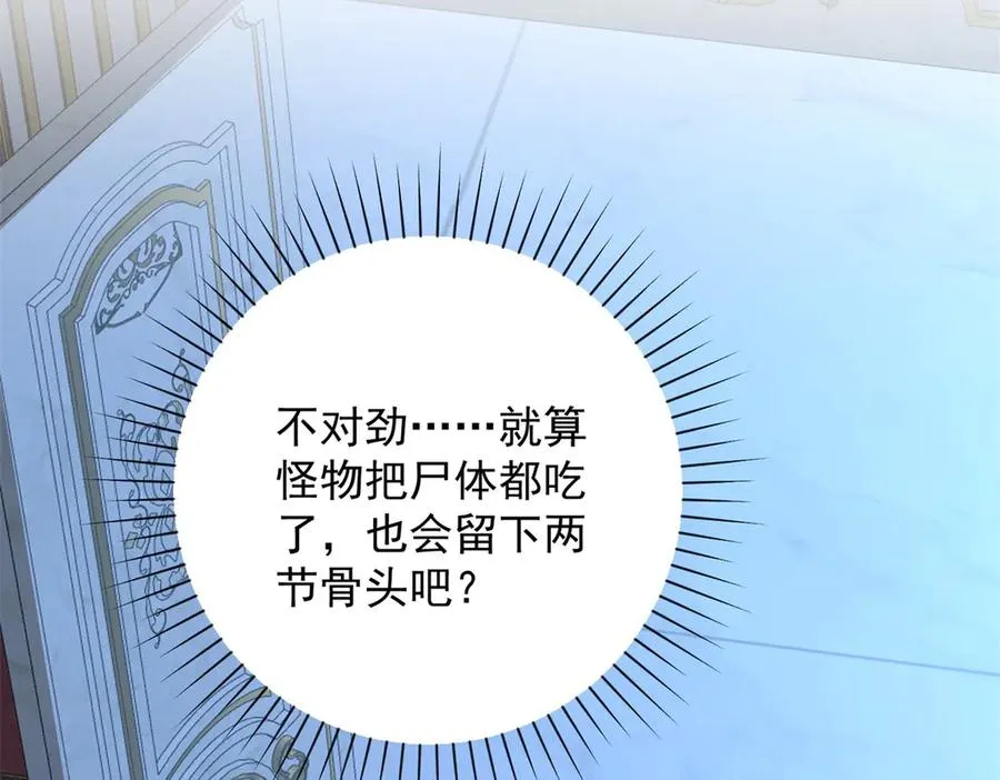 第28话 被隐藏的绿湖庄园 第24页