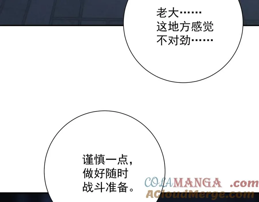 第28话 被隐藏的绿湖庄园 第41页