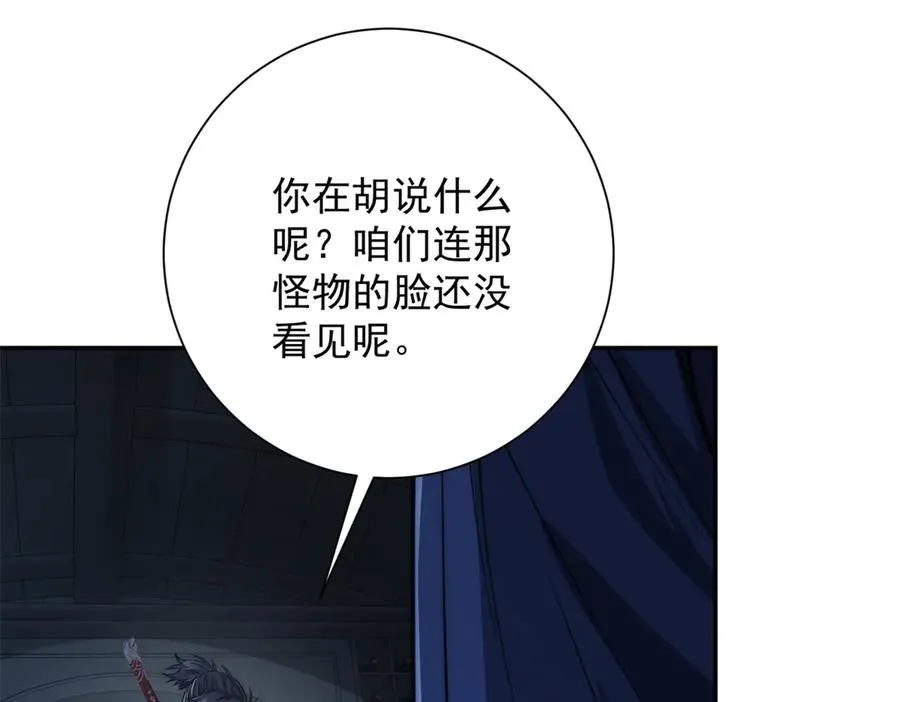 第28话 被隐藏的绿湖庄园 第108页