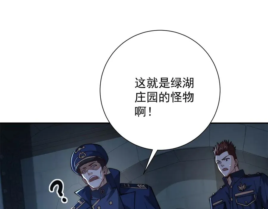 第28话 被隐藏的绿湖庄园 第110页
