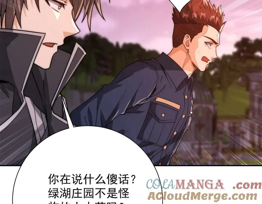 第28话 被隐藏的绿湖庄园 第133页