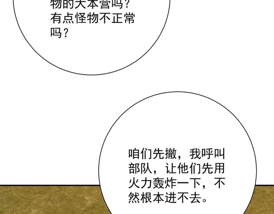 第28话 被隐藏的绿湖庄园 第134页