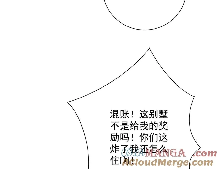 第28话 被隐藏的绿湖庄园 第137页