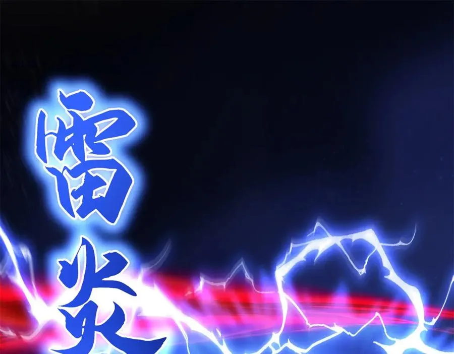 第29话 强势镇压 第4页