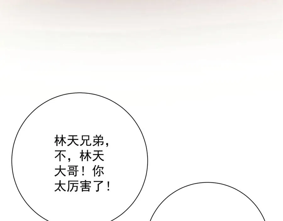 第29话 强势镇压 第18页