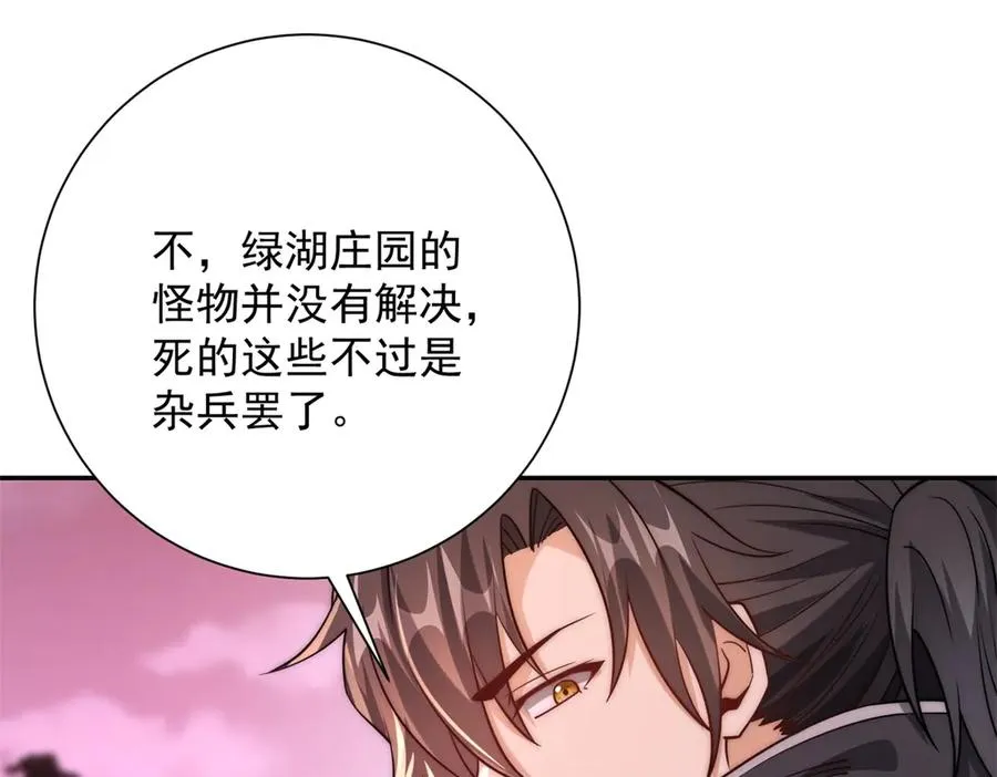 第29话 强势镇压 第22页