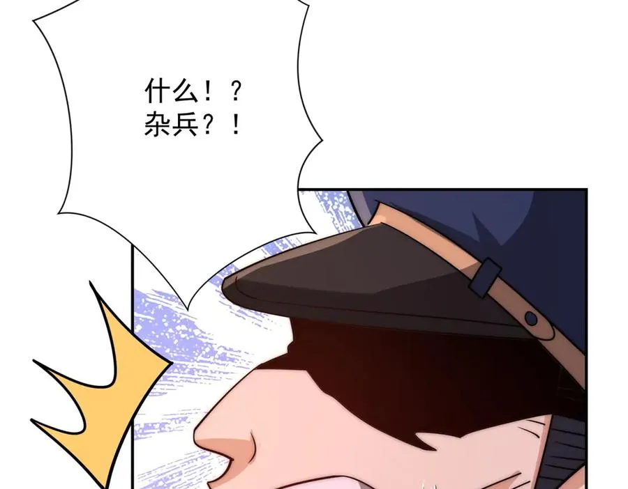 第29话 强势镇压 第24页