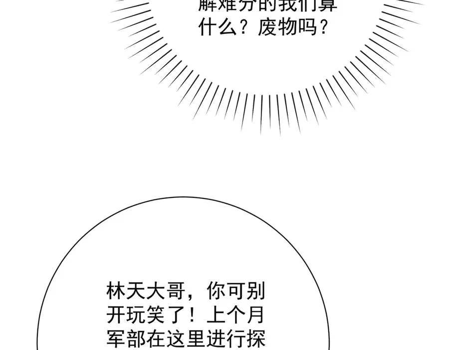 第29话 强势镇压 第26页