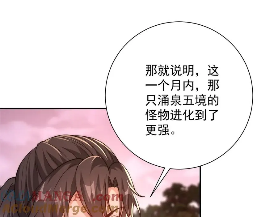 第29话 强势镇压 第29页