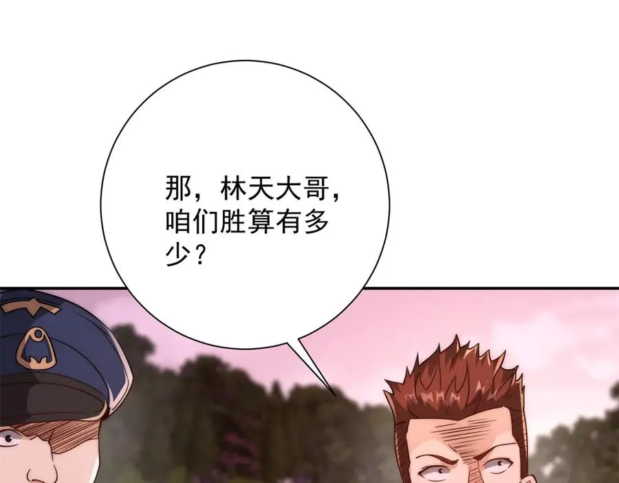 第29话 强势镇压 第31页