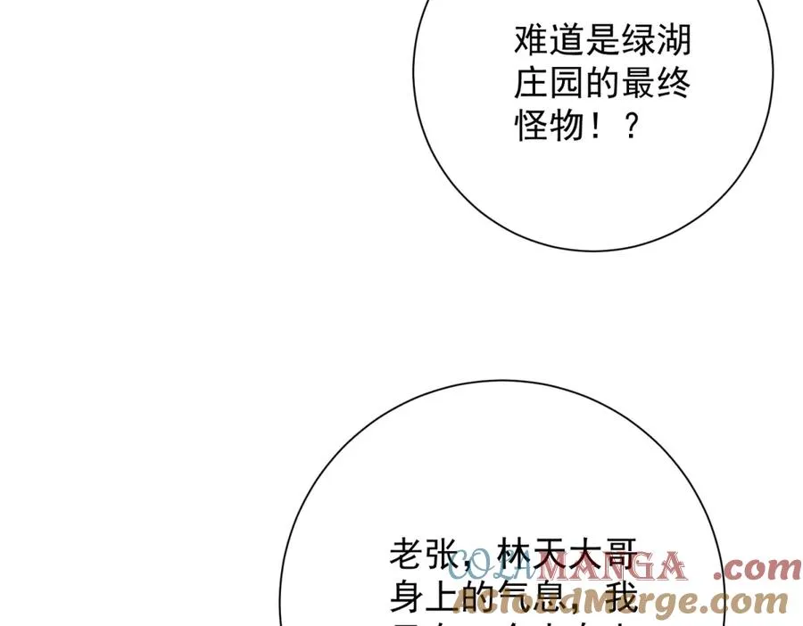 第29话 强势镇压 第77页