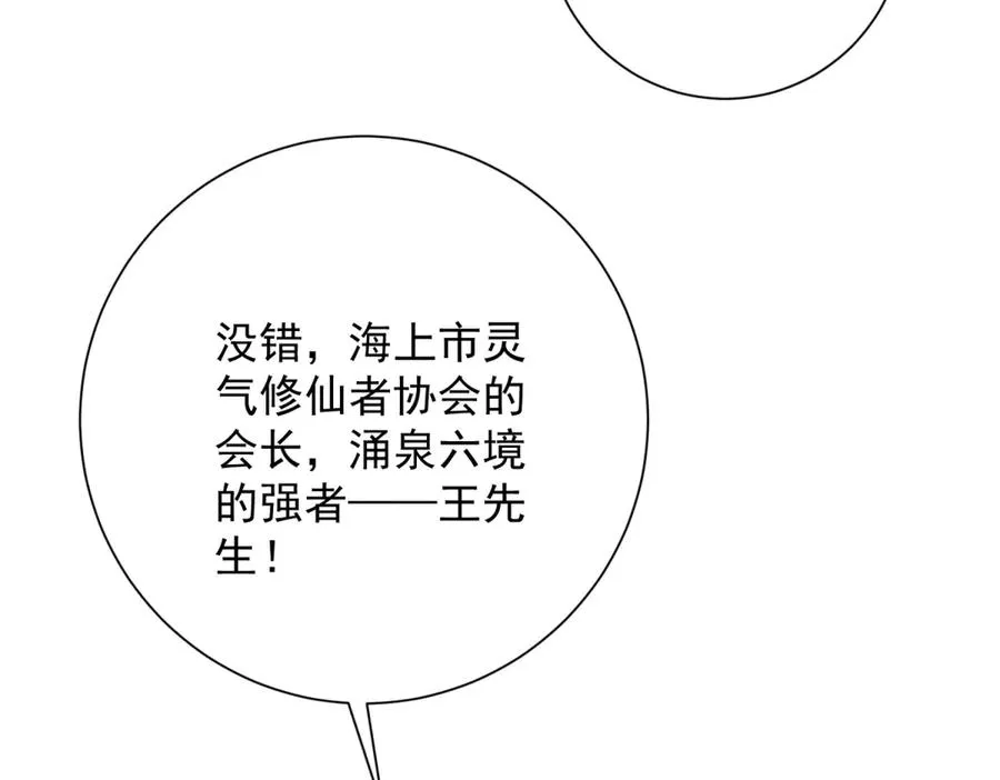 第29话 强势镇压 第80页