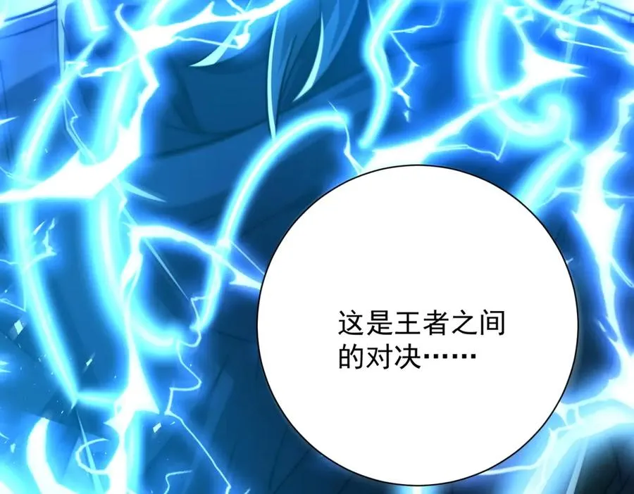 第29话 强势镇压 第84页