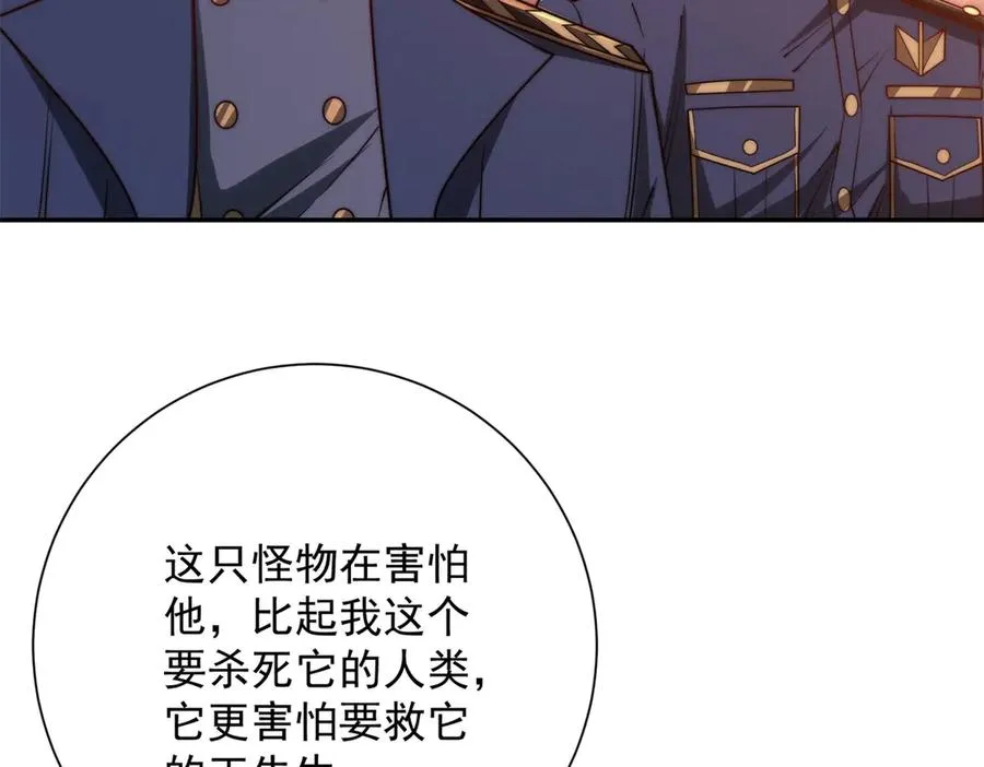 第30话 伪人 第87页