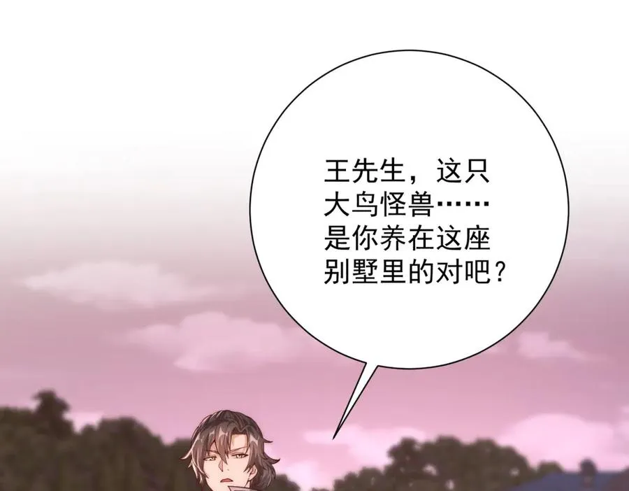 第31话 真相 第4页