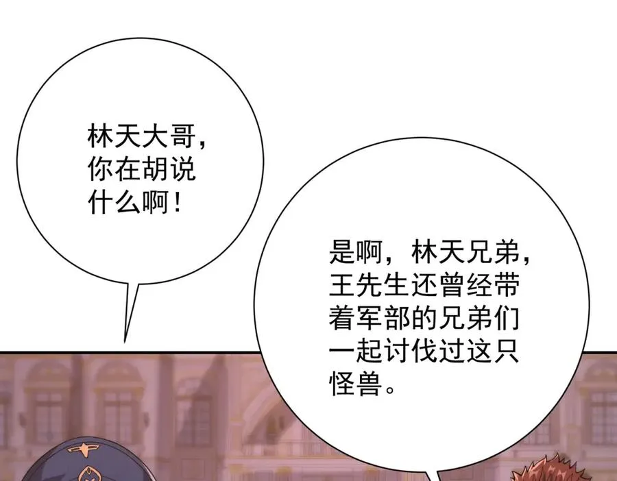 第31话 真相 第7页