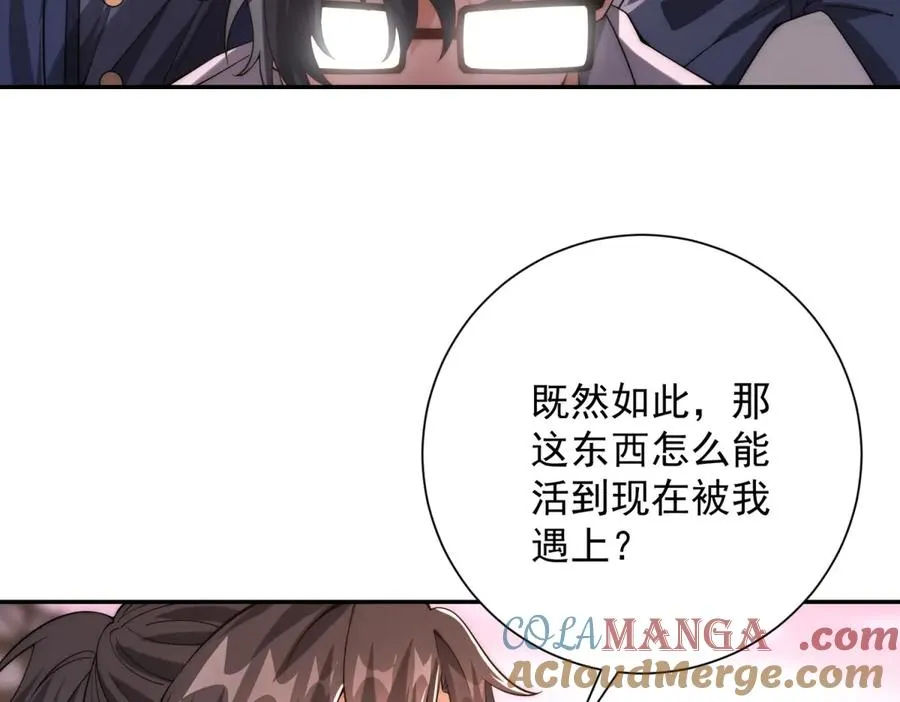 第31话 真相 第9页