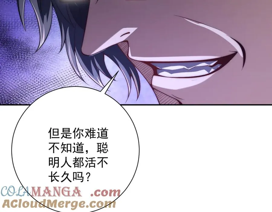 第31话 真相 第17页
