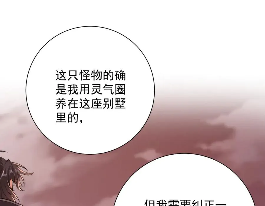 第31话 真相 第20页