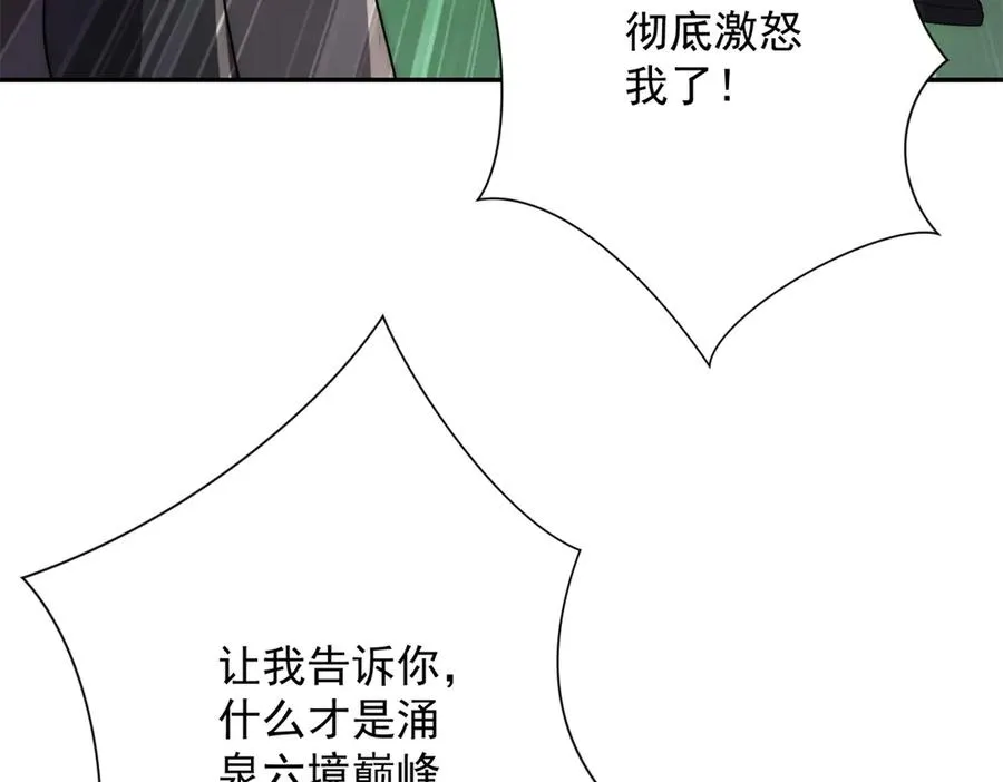 第32话 被斩杀的涌泉六境强者 第7页