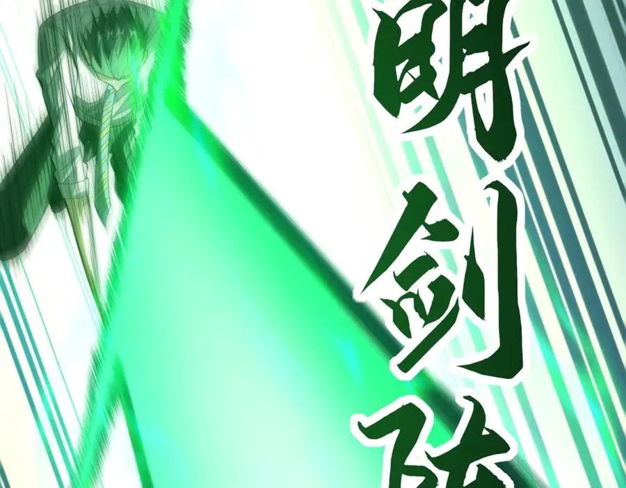 第32话 被斩杀的涌泉六境强者 第30页