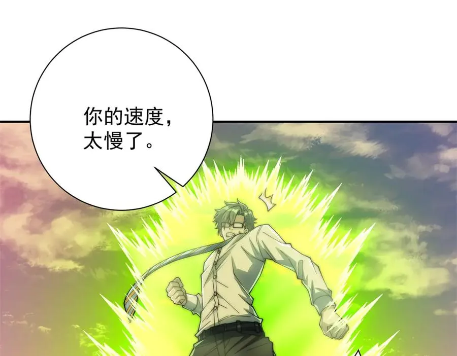 第32话 被斩杀的涌泉六境强者 第40页