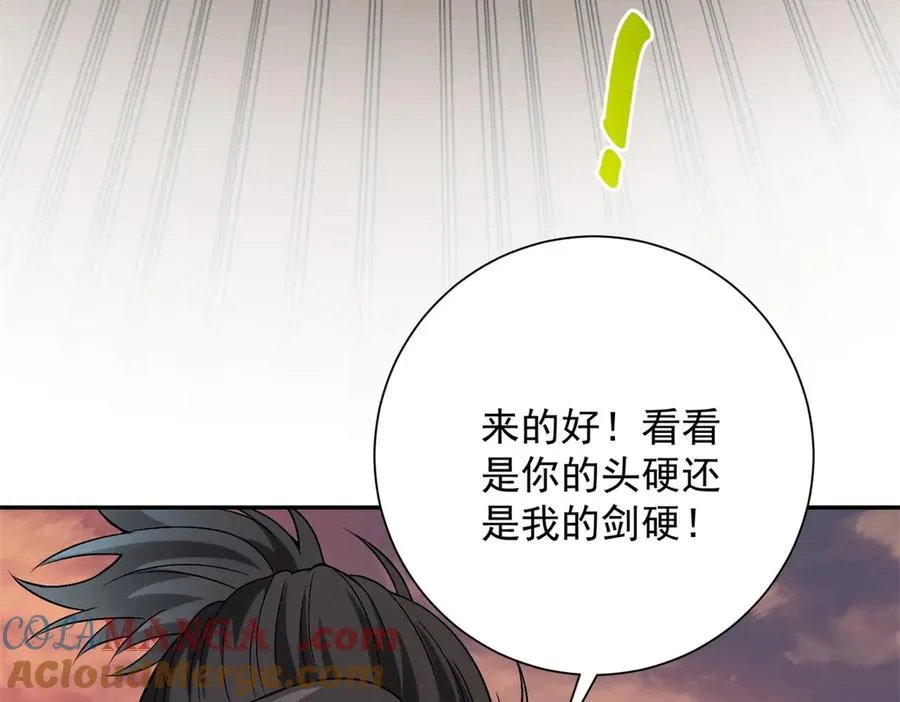 第32话 被斩杀的涌泉六境强者 第61页