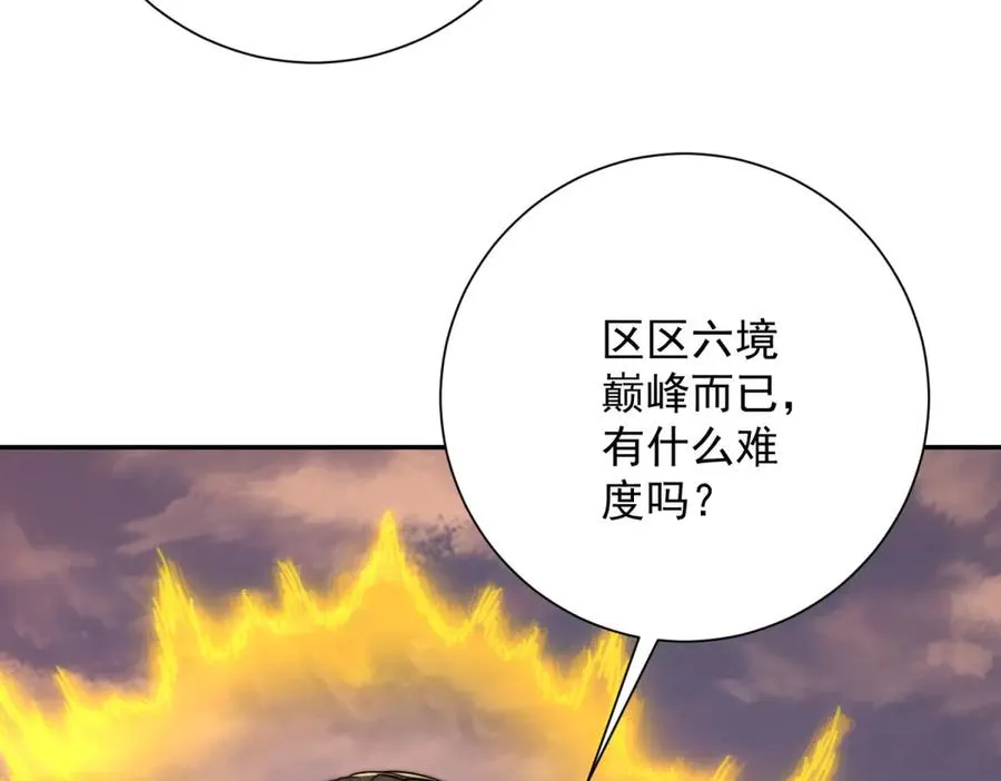 第32话 被斩杀的涌泉六境强者 第79页