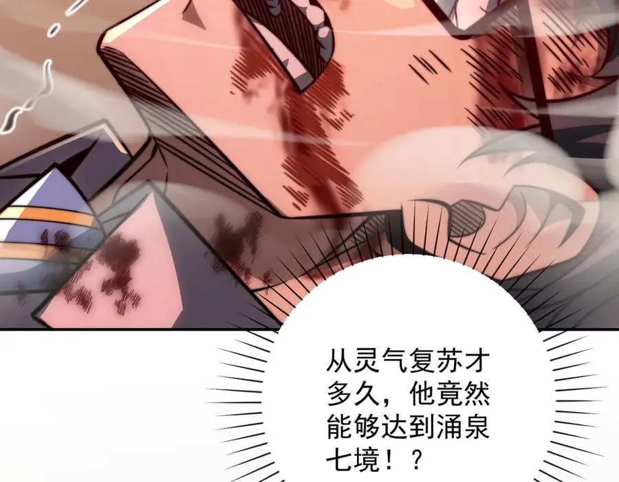 第32话 被斩杀的涌泉六境强者 第83页