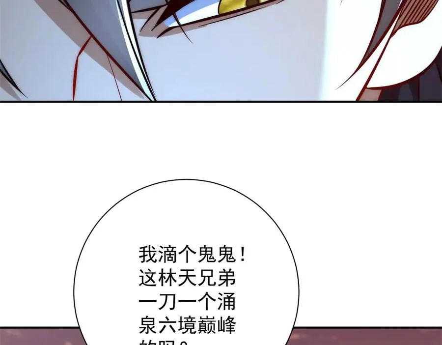 第32话 被斩杀的涌泉六境强者 第98页