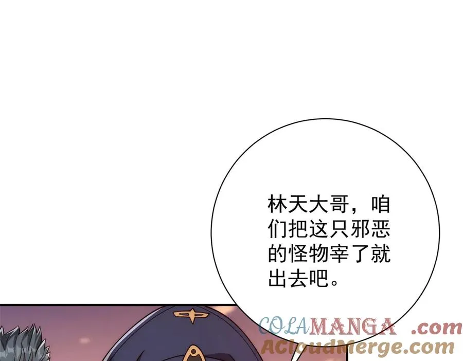 第32话 被斩杀的涌泉六境强者 第105页