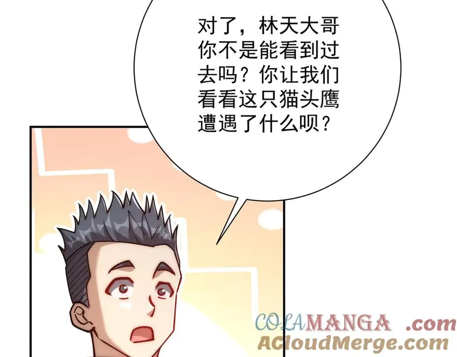 第32话 被斩杀的涌泉六境强者 第133页