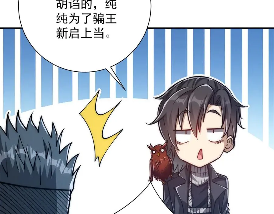 第32话 被斩杀的涌泉六境强者 第135页
