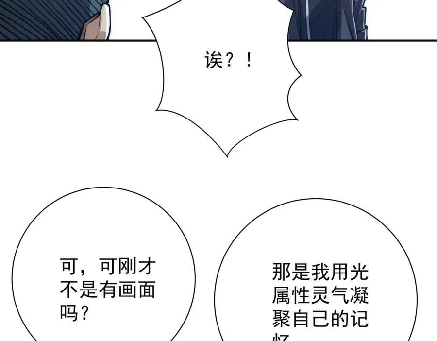 第32话 被斩杀的涌泉六境强者 第136页