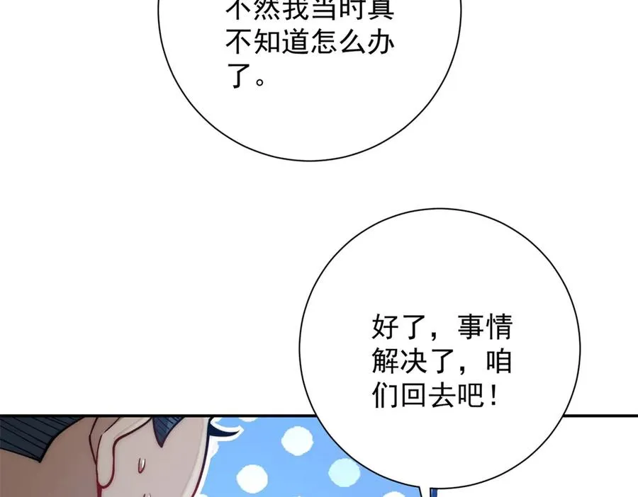 第32话 被斩杀的涌泉六境强者 第138页