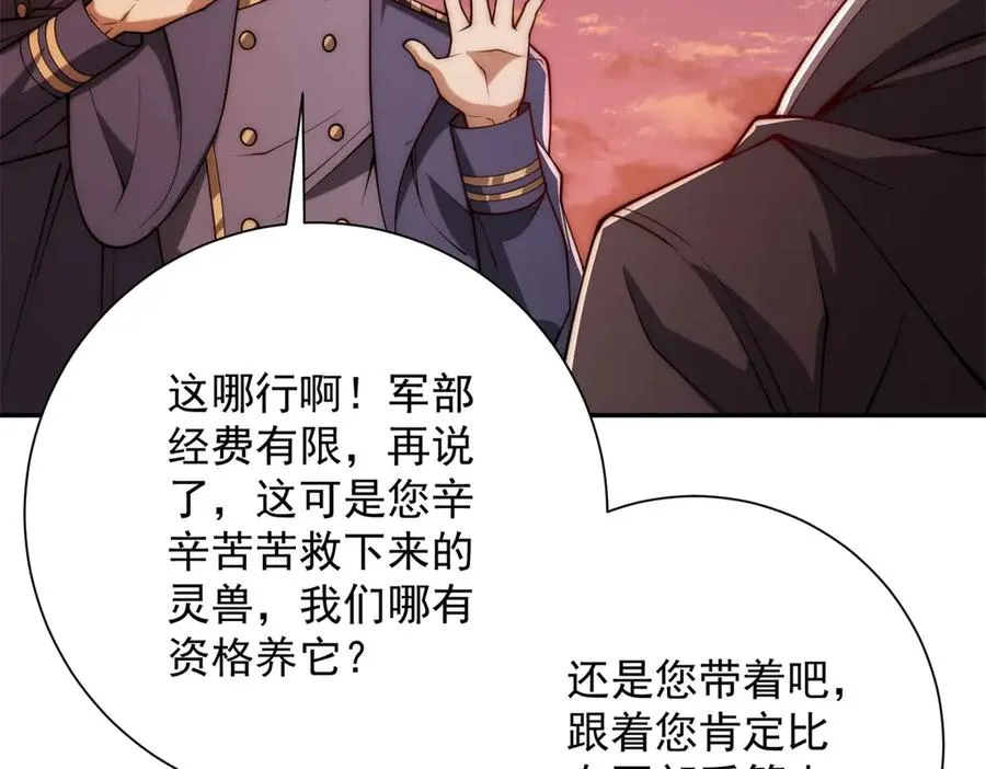 第33话 意外的宠物 第8页