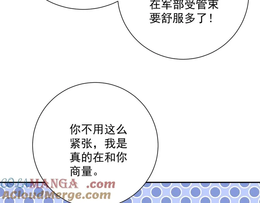第33话 意外的宠物 第9页