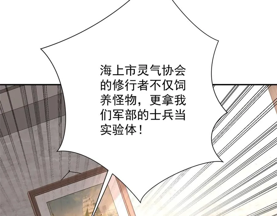 第33话 意外的宠物 第18页