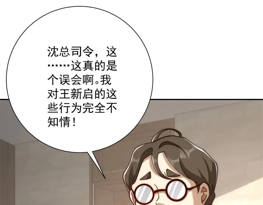 第33话 意外的宠物 第22页