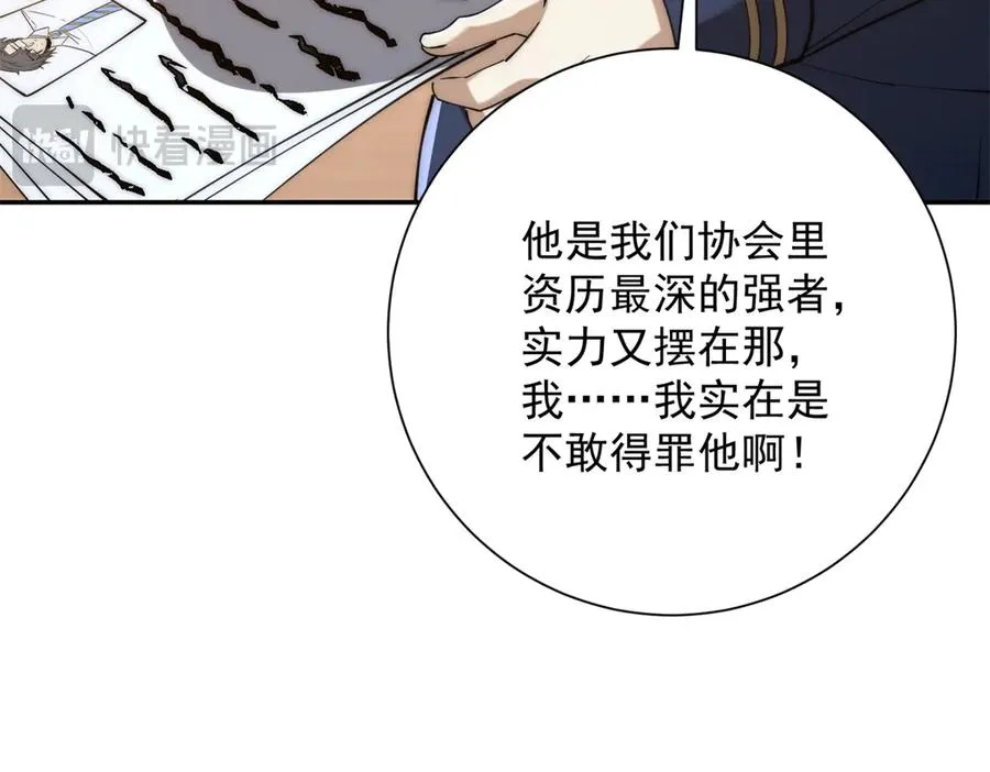第33话 意外的宠物 第24页