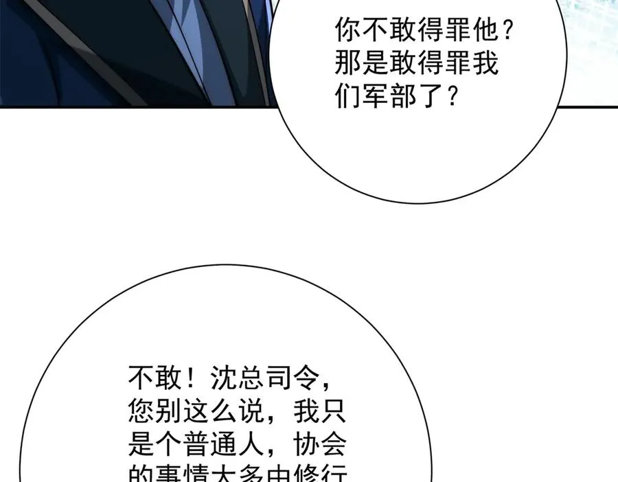 第33话 意外的宠物 第26页