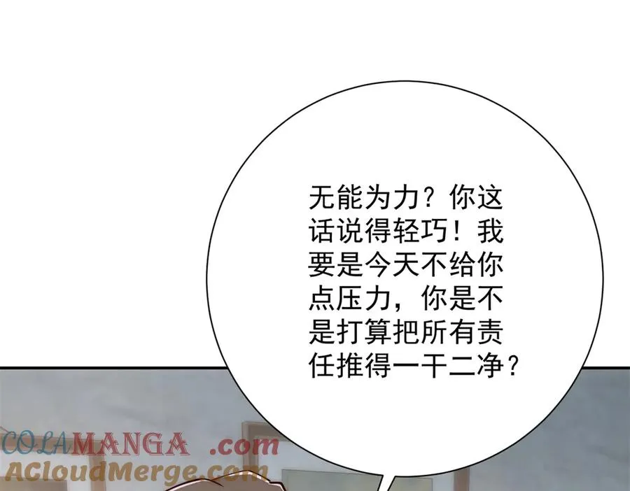 第33话 意外的宠物 第29页