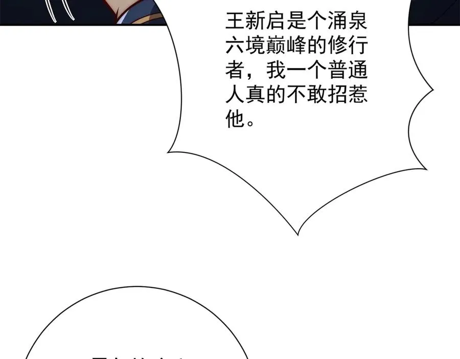第33话 意外的宠物 第32页