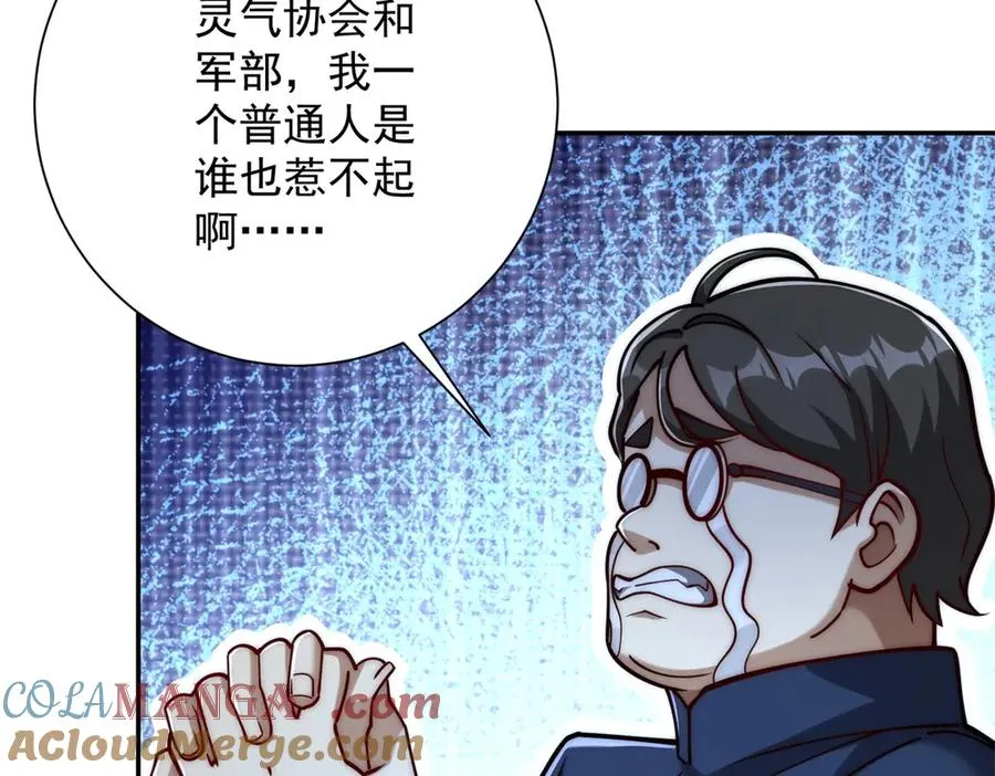 第33话 意外的宠物 第33页