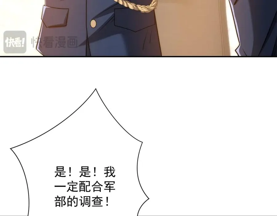 第33话 意外的宠物 第42页
