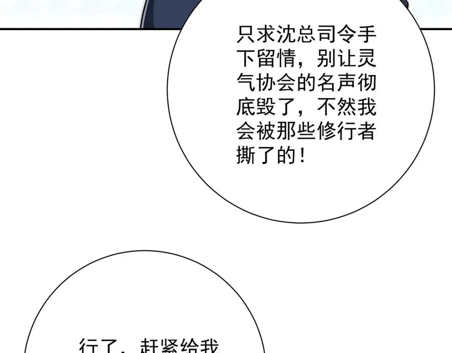 第33话 意外的宠物 第44页