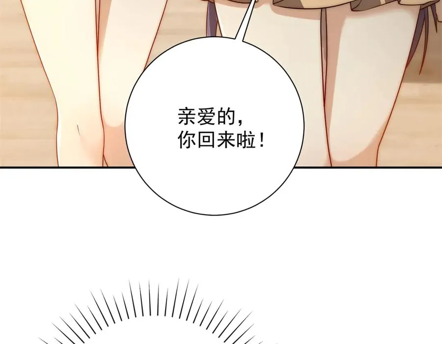 第33话 意外的宠物 第52页